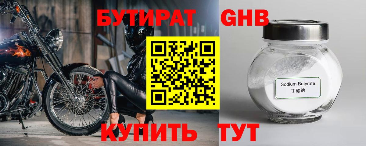 Бутират вода Тутаев