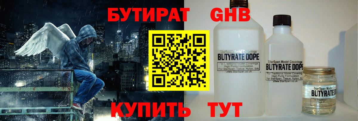 Бутират  Тутаев  БУТИРАТ бутик 