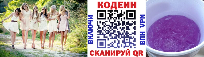 Кодеин напиток Lean (лин)  Тутаев 