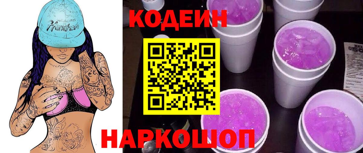 Кодеин напиток Lean (лин) Тутаев