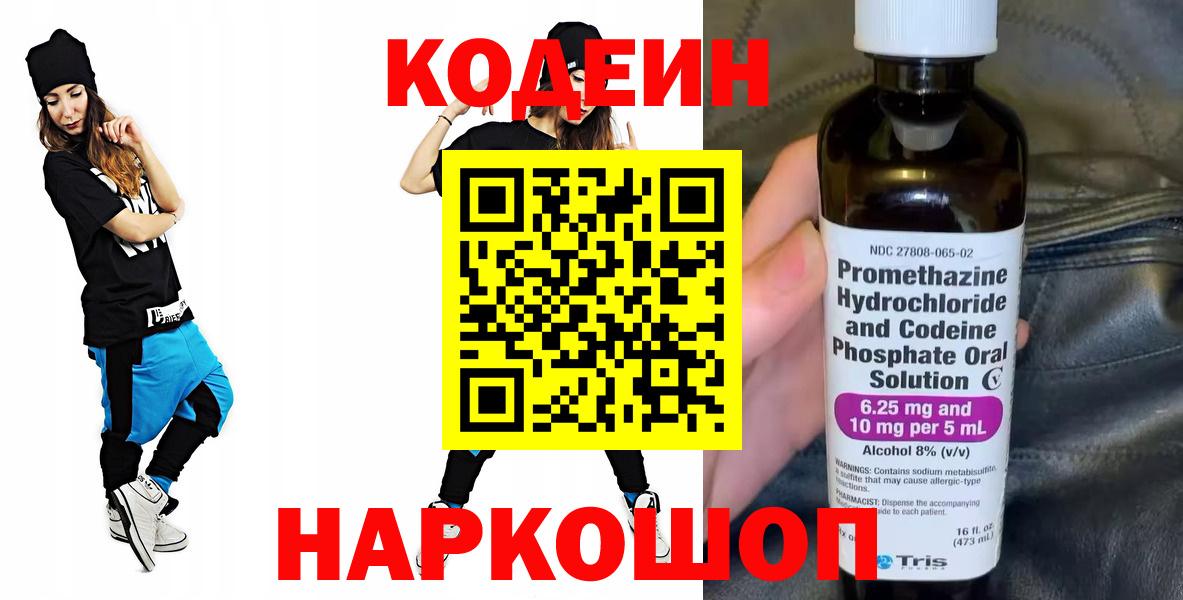 Codein напиток Lean (лин)  Тутаев  Codein Purple Drank 